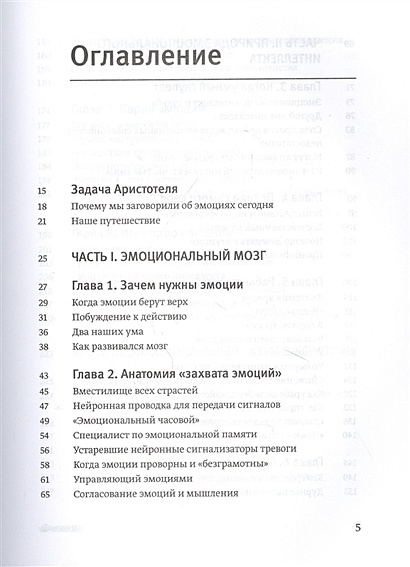 Книга Эмоциональный интеллект. Почему он может значить больше, чем IQ ...