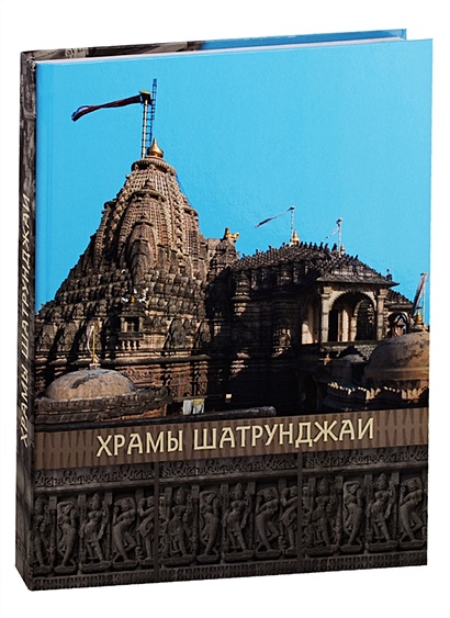 Храмы Шатрунджая - фото 1