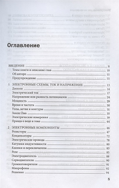 Электроника для начинающих. Самый простой пошаговый самоучитель. 2-е ...