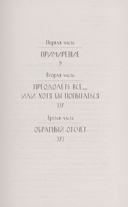 Наша вина • Мерседес Рон, купить по низкой цене, читать отзывы в Book24 ...