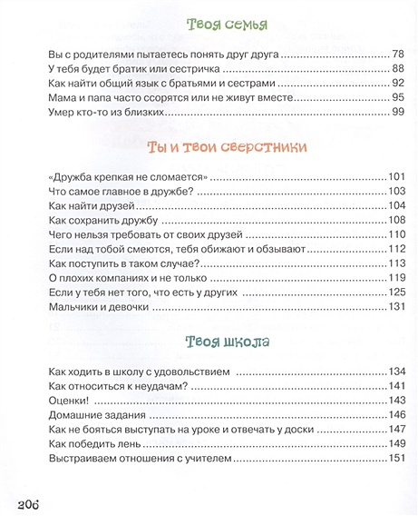Книга Как стать взрослым? • Чеснова И.Е. – купить книгу по низкой цене ...