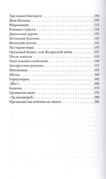 Грузинская рапсодия • Николаева О., купить по низкой цене, читать ...