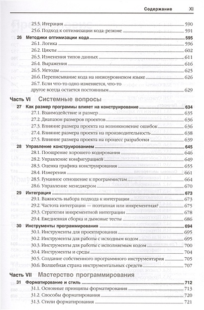 Совершенный код практическое руководство по разработке программного обеспечения