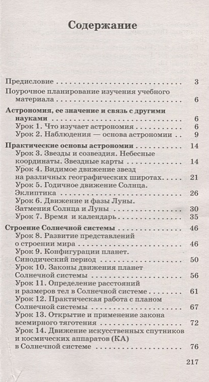 Астрономия. 11 класс. Базовый уровень. Методическое пособие к учебнику ...