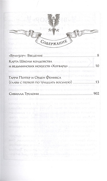 Книга Гарри Поттер и Орден Феникса (Вранзор) • Роулинг Дж.К. – купить ...