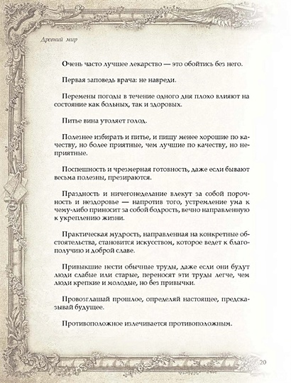 Отзывы о великих врачах. Отзывы о великих врачах