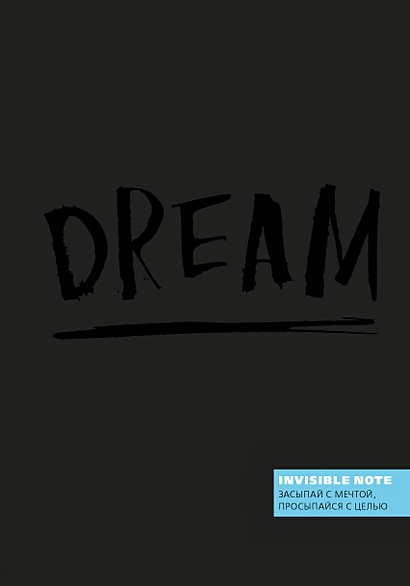 Invisible note. DREAM. Засыпай с мечтой, просыпайся с целью (blue) - фото 1