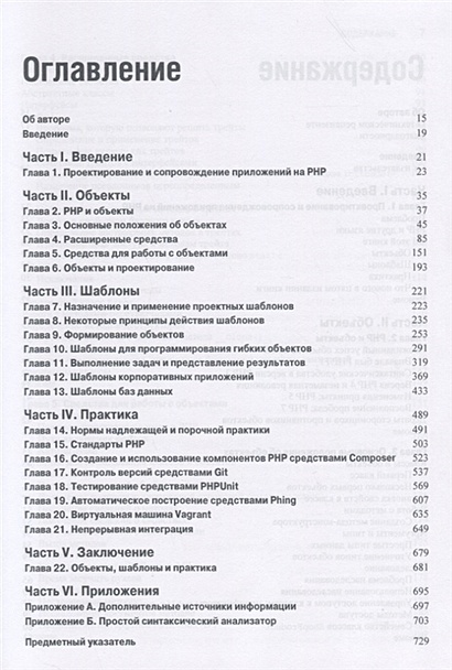 PHP: Объекты, шаблоны и методики программирования • Зандстра М., купить ...