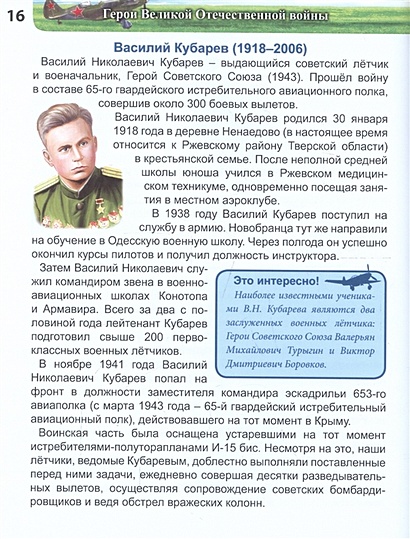 Книга Энциклопедия. Хочу Знать. Герои Великой Отечественной Войны ...