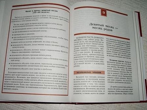 В ожидании малыша - фото 14