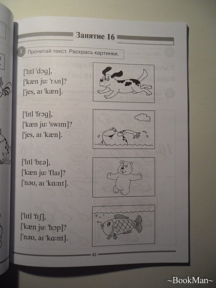Английский для малышей 4-6 лет: Рабочая тетрадь - фото 14