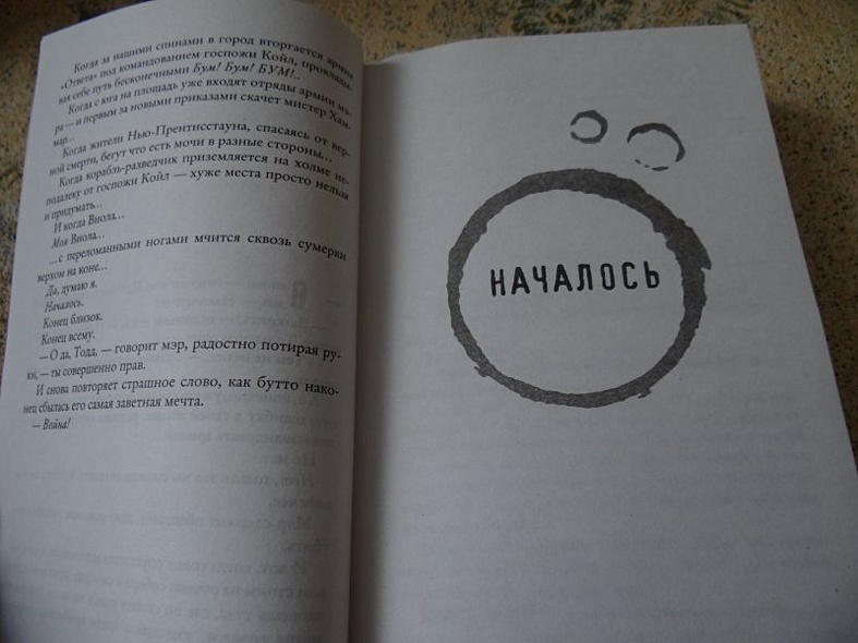 Война хаоса / Книга 3 - фото 14