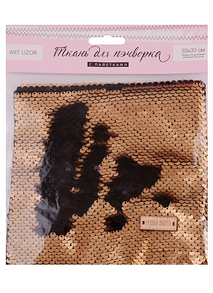 Ткань для пэчворка с пайетками «Матовая черная/золотая» (33х33 см) - фото 1