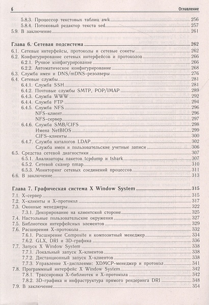 Внутреннее устройство Linux • Кетов Д.В., купить по низкой цене, читать ...