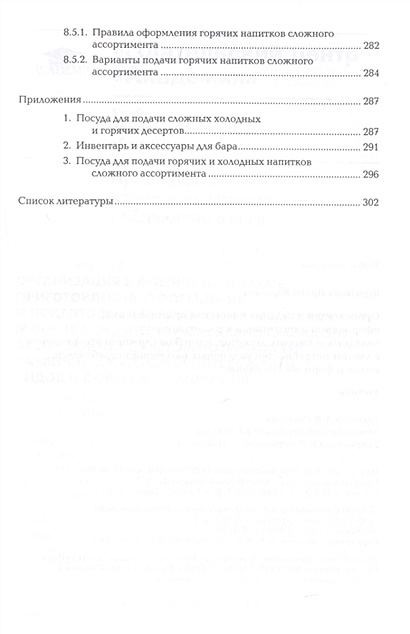Организация и ведение процессов приготовления, оформления и подготовки ...