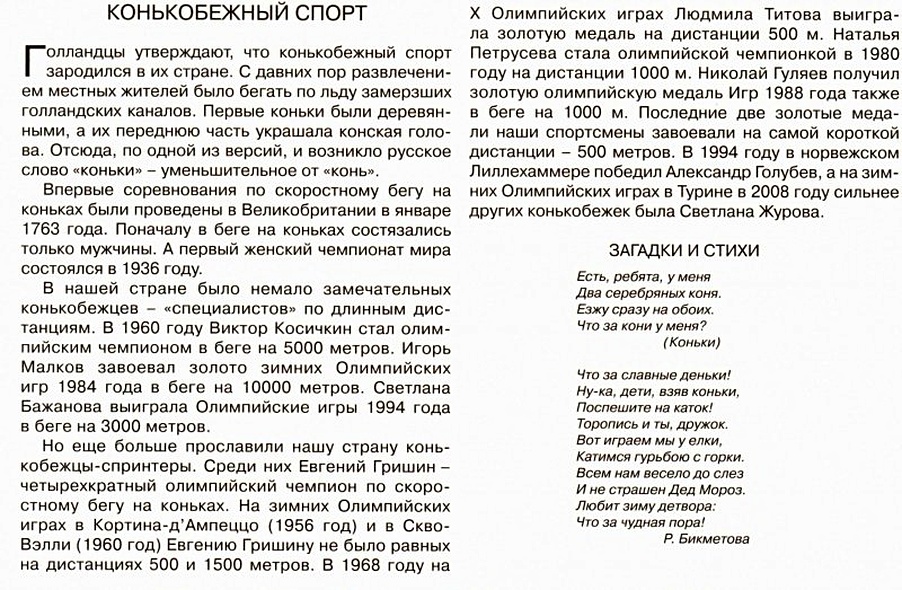 Расскажите детям о зимних видах спорта - фото 5