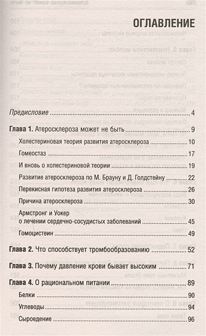 Книга атеросклероз. Книга атеросклероз