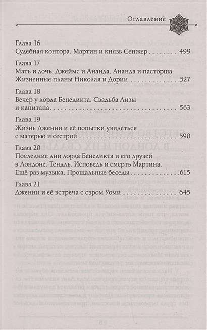 Две жизни. Мистический роман. Часть 2 • Конкордия Антарова, купить по ...