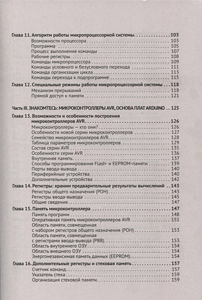 Белов а в микроконтроллеры avr от азов до создания устройств djvu