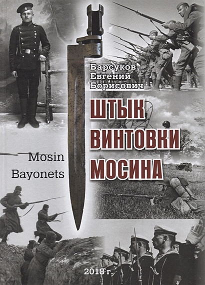 Штык винтовки Мосина / Mosin Bayonets - фото 1