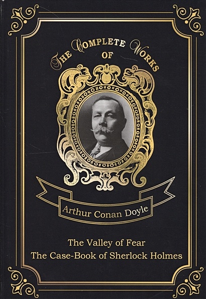 The Valley Of Fear • The Case-Book Of Sherlock Holmes = Долина ужаса и Архив Шерлока Холмса: на англ.яз - фото 1
