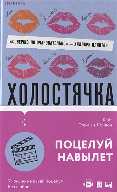 Книга Холостячка • Кейт Стейман-Лондон – купить книгу по низкой цене ...