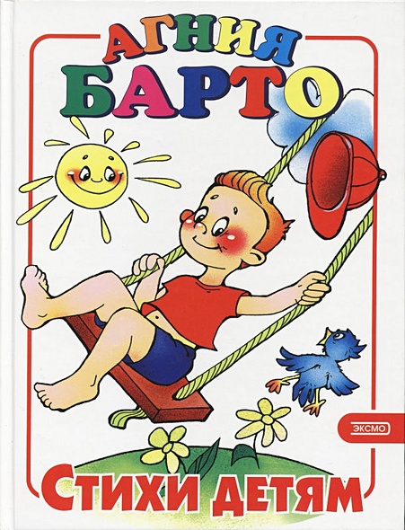 Стихи детям - фото 4