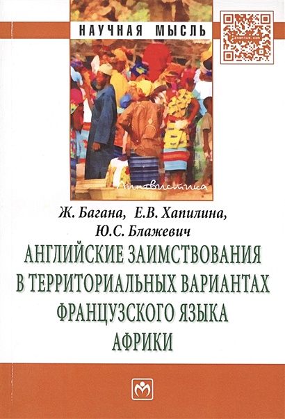 Английские заимствования в современном русском языке проект