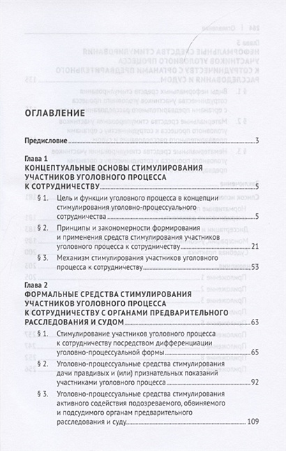 Перечислить участников уголовного процесса. Перечислить участников уголовного процесса