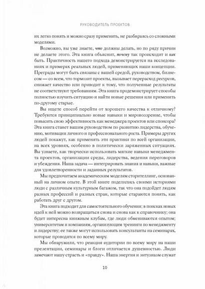 Руководитель проектов все навыки необходимые для работы рэндалл инглунд альфонсо бусеро