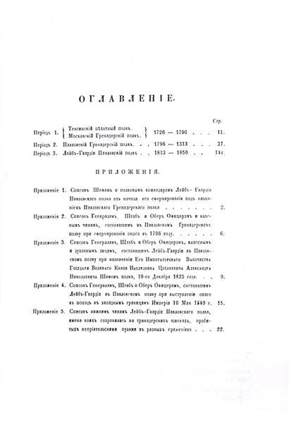 История лейб гвардии павловского полка