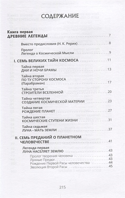 Космические легенды Востока • Стульгинский С., купить по низкой цене ...