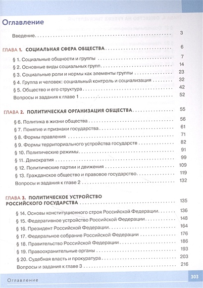 Обществознание 9 класс. Учебник • Сорвин К. и др. – купить книгу по ...