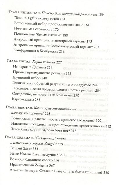 Книга Бог как иллюзия • Докинз Р. – купить книгу по низкой цене, читать ...