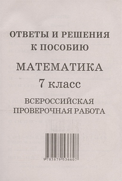 Проверочная работа по математике 7 класс образец