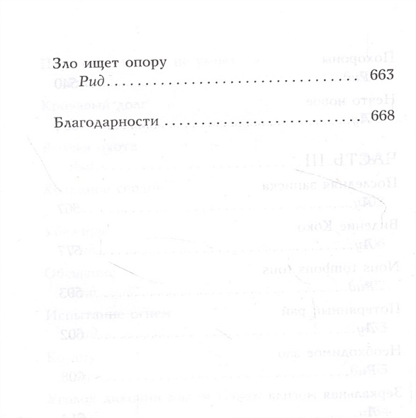 Книга Кровь и мёд. Продолжение бестселлера Змей и голубка • Шелби ...