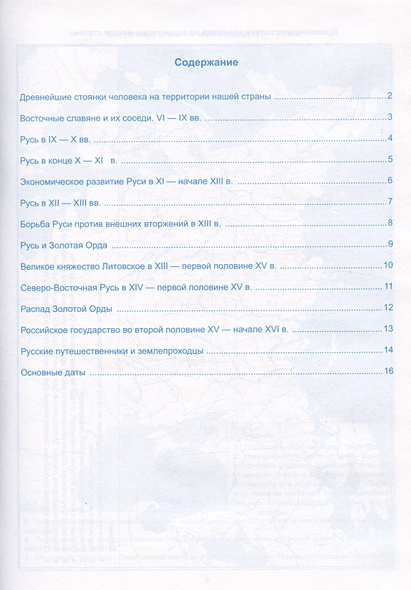 Контурные карты по истории России. 6 класс. К учебнику под редакцией А ...