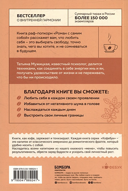 Роман с самим собой. Как уравновесить внутренние ян и инь и не ...