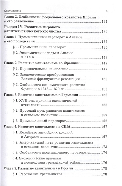 Экономическая история. Учебник • Конотопов М.В. и др., купить по низкой ...