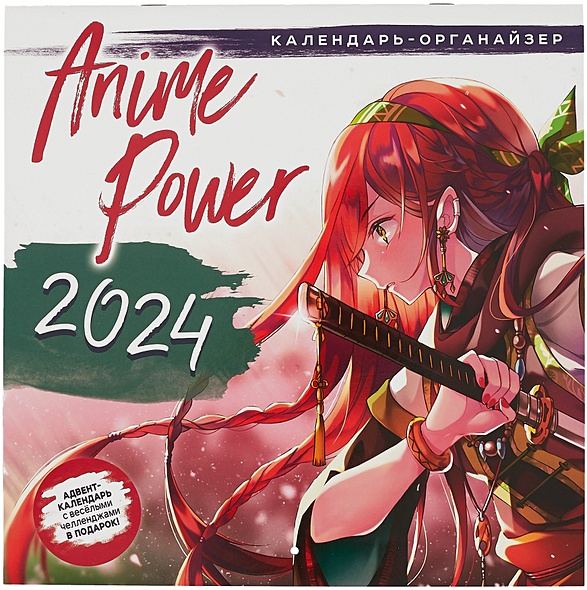 Календарь 2024г 290*290 "Аниме Power" настенный, на скрепке - фото 1