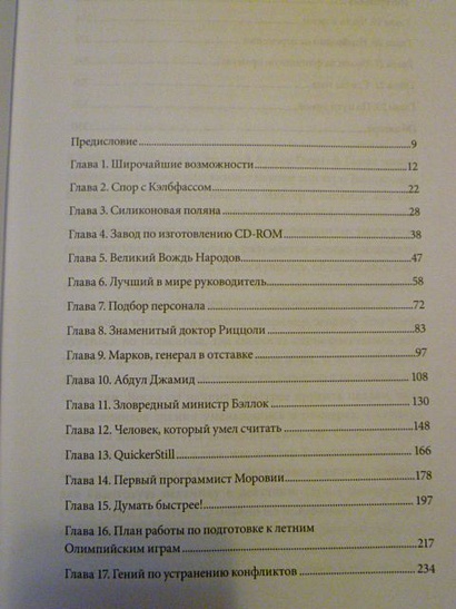 Роман об управлении проектами аудиокнига