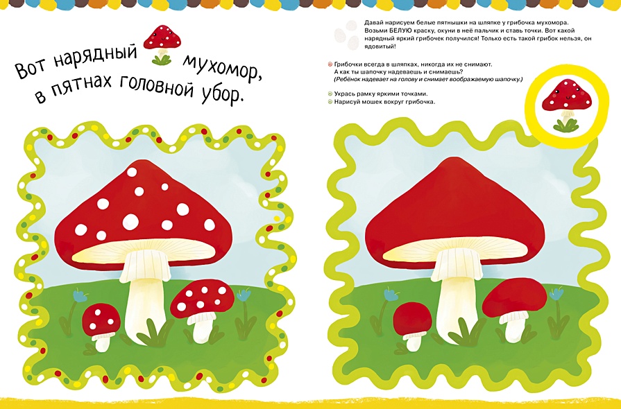 Рисуем пальчиками. Уровень 1 - фото 7