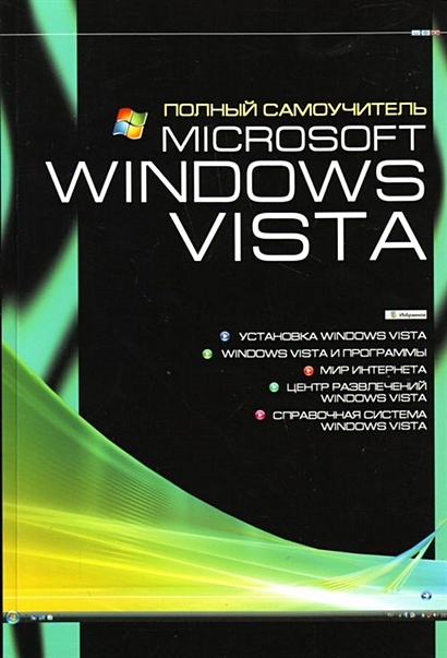 Microsoft Windows Vista - фото 1