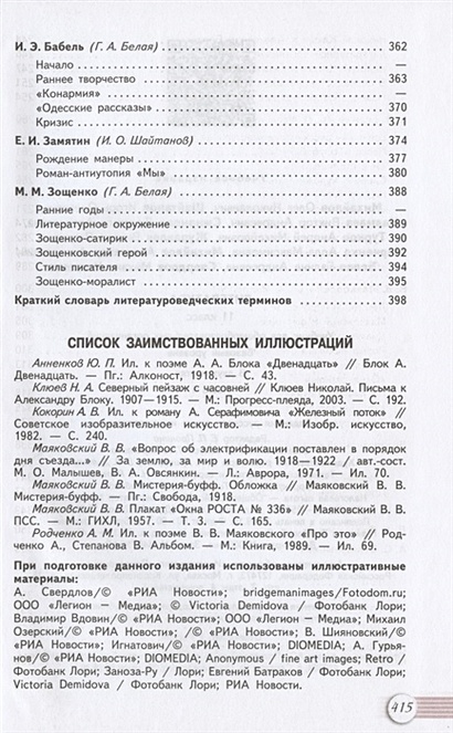 Литература. 11 класс. Учебник. Базовый уровень. В двух частях. Часть 1 ...