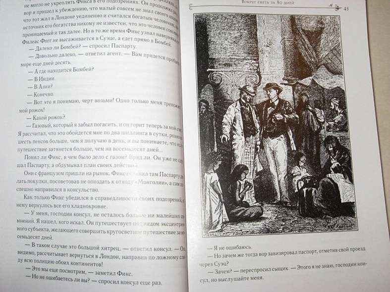 Вокруг света за 80 дней  Таинственный остров: романы - фото 7
