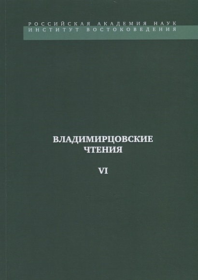 Владимирцовские чтения - VI - фото 1