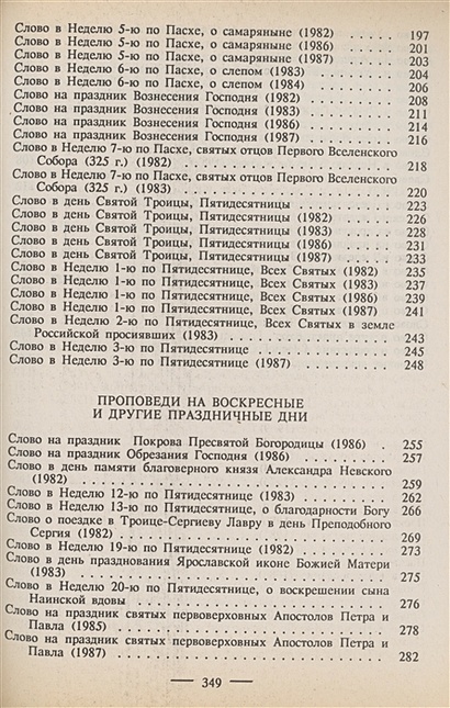 Проповеди • Митрополит Иоанн (Вендланд), купить по низкой цене, читать ...