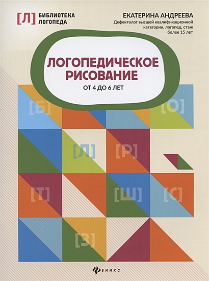 Раскраски Логопедические для детей 3 4 лет (38 шт.) - скачать или распечатать бесплатно #