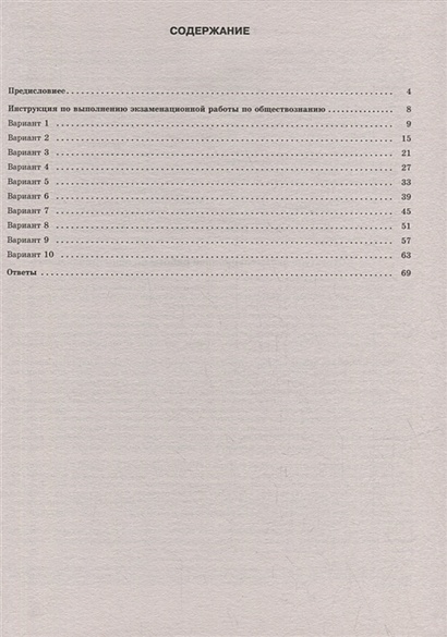 Тренировочные варианты обществознание 2023