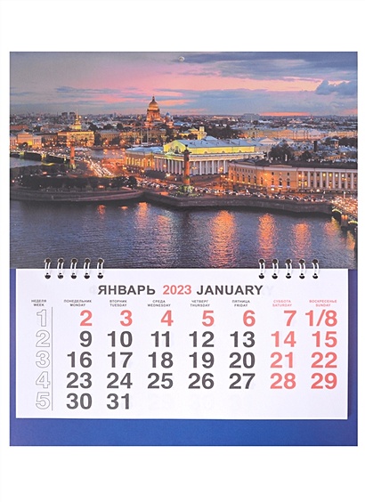 Календарь малый на 2023г.СПб Стрелка В.О. ночь - фото 1